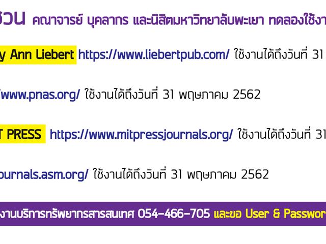ขอประชาสัมพันธ์ฐานข้อมูลออนไลน์