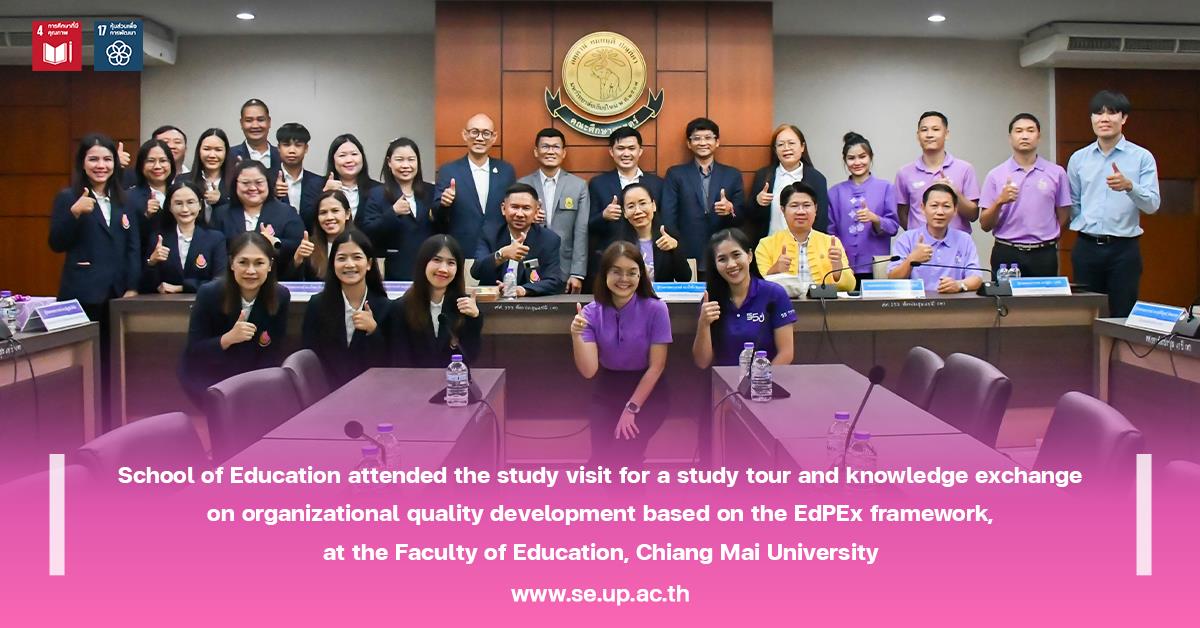 School of Education joined a study visit on organizational quality development under the EdPEx framework at Chiang Mai University.