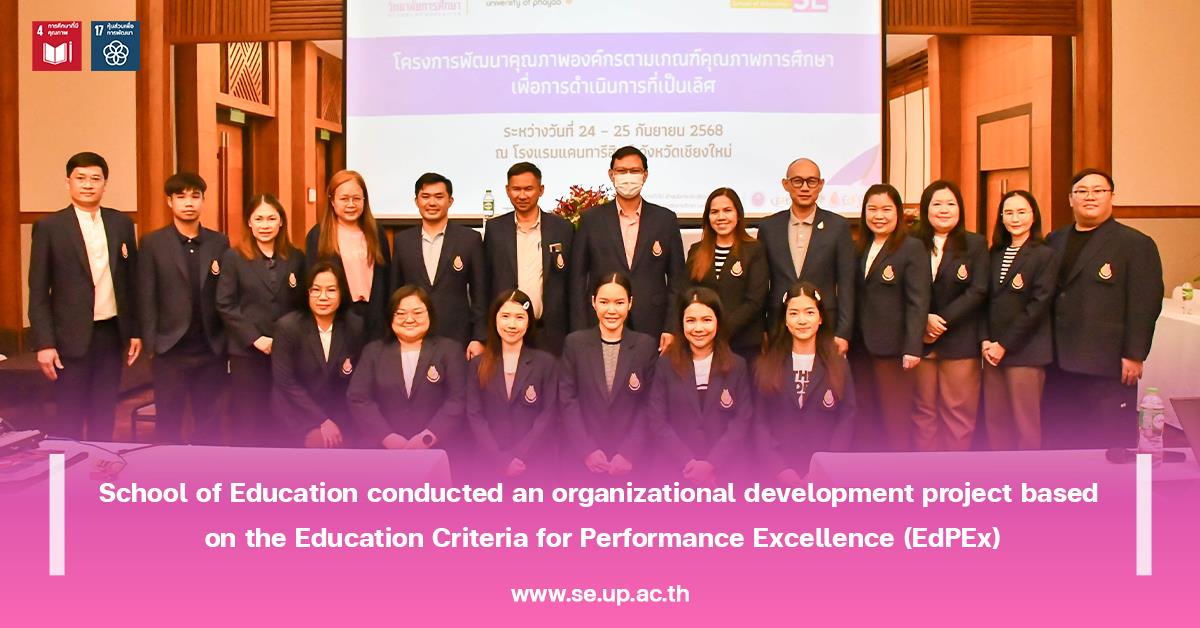 School of Education conducted an organizational development project based on the Education Criteria for Performance Excellence (EdPEx)