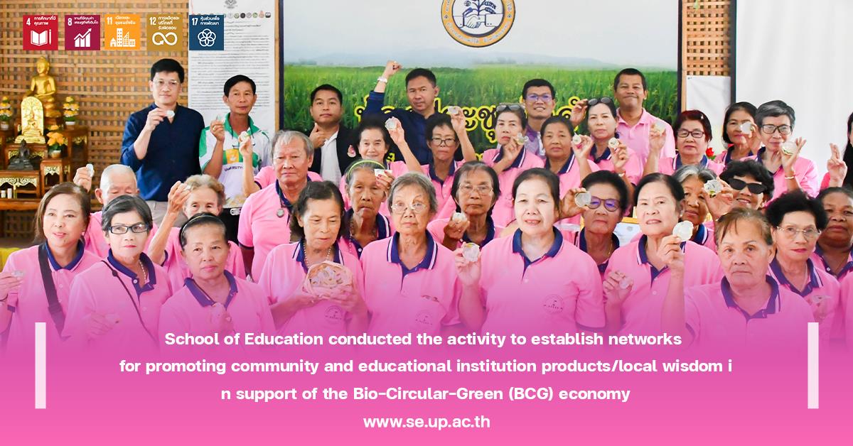 School of Education promoted community and local wisdom products to support the BCG economy.