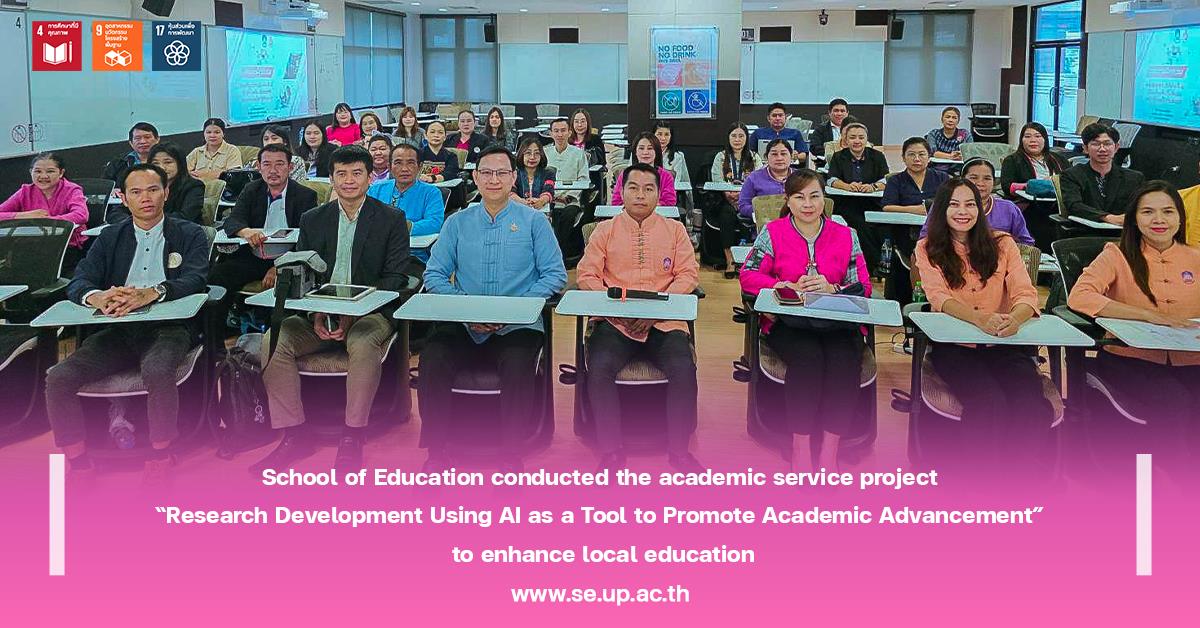 School of Education conducted the academic service project “Research Development Using AI as a Tool to Promote Academic Advancement” to enhance local education