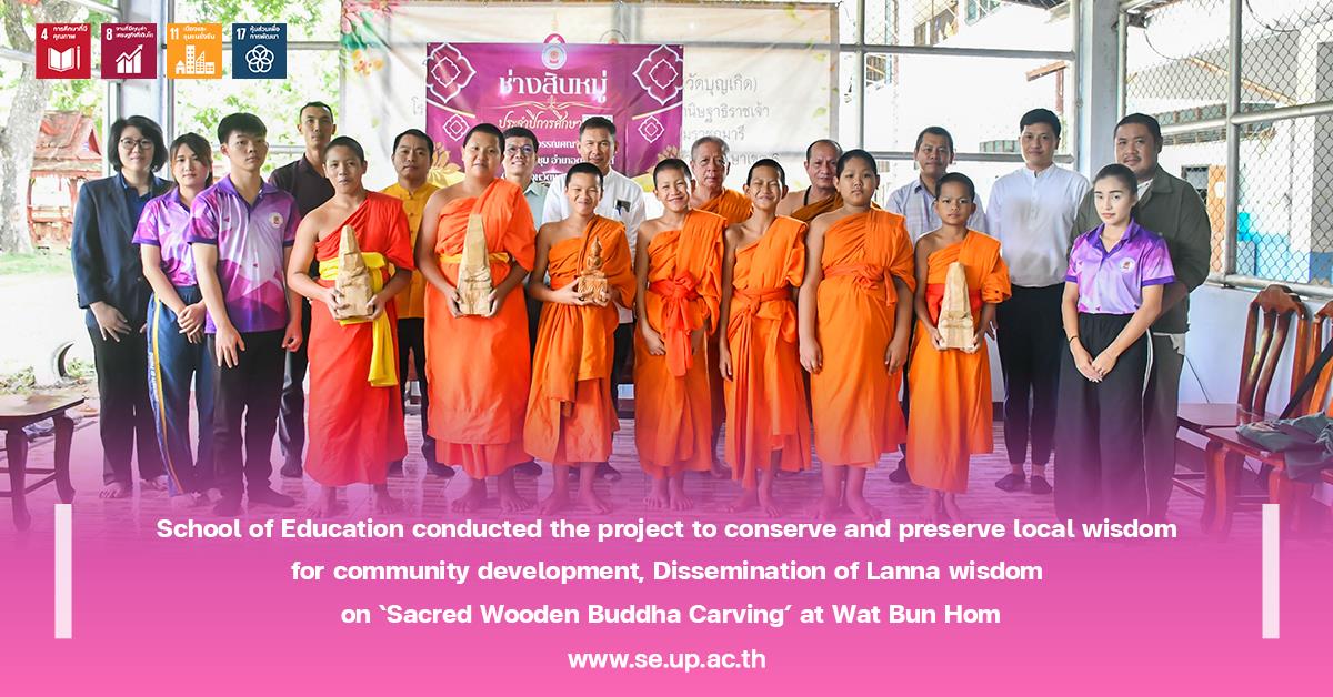 School of Education promoted Lanna wisdom through the ‘Sacred Wooden Buddha Carving’ project at Wat Bun Hom.