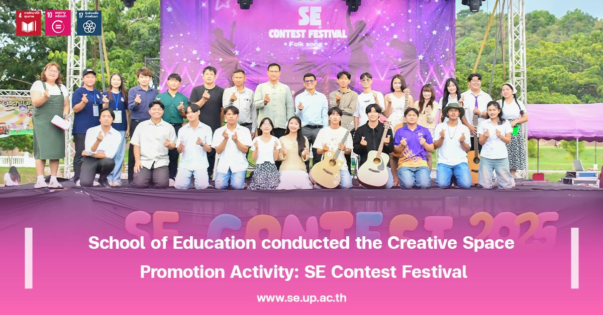 School of Education conducted the Creative Space Promotion Activity: SE Contest Festival