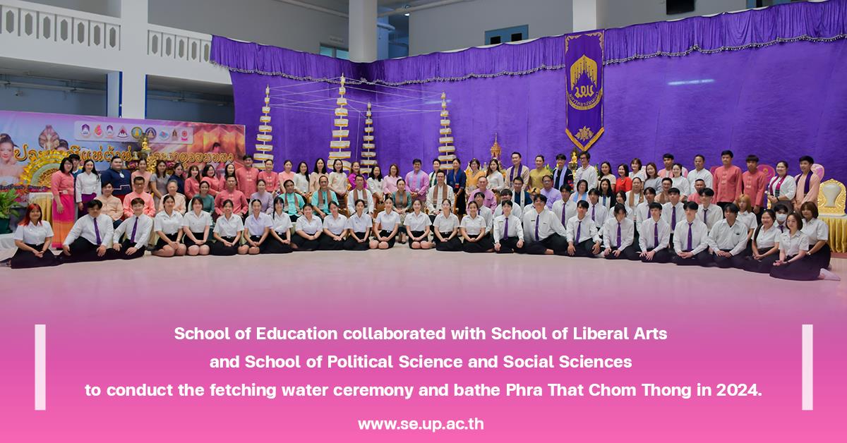 School of Education collaborated with School of Liberal Arts and School of Political Science and Social Sciences to conduct the fetching water ceremony and bathe Phra That Chom Thong in 2024.