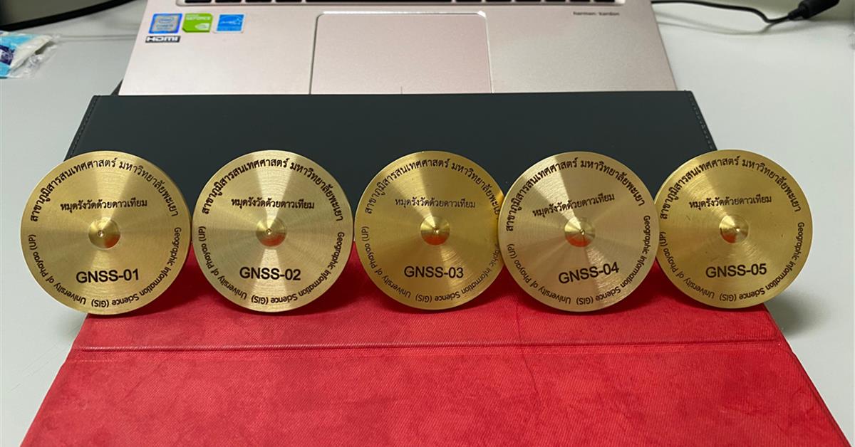 หลักสูตร GIS คณะ ICT ทำการสร้างหมุดหลักฐานรังวัดตำแหน่งด้วยดาวเทียม (GNSS) 