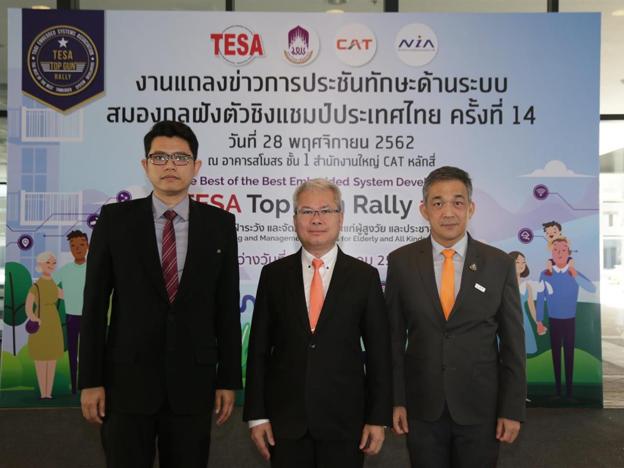 คณะเทคโนโลยีสารสนเทศและการสื่อสาร มหาวิทยาลัยพะเยา พร้อมเป็นเจ้าภาพจัดการแข่งขัน TESA Top Gun Rally ครั้งที่ 14 เร่งพัฒนาบุคลากรทางด้านการพัฒนาระบบสมองกลฝังตัว ให้สามารถตอบสนองความต้องการของภาคอุตสาหกรรมทั้งภายในและต่างประเทศ