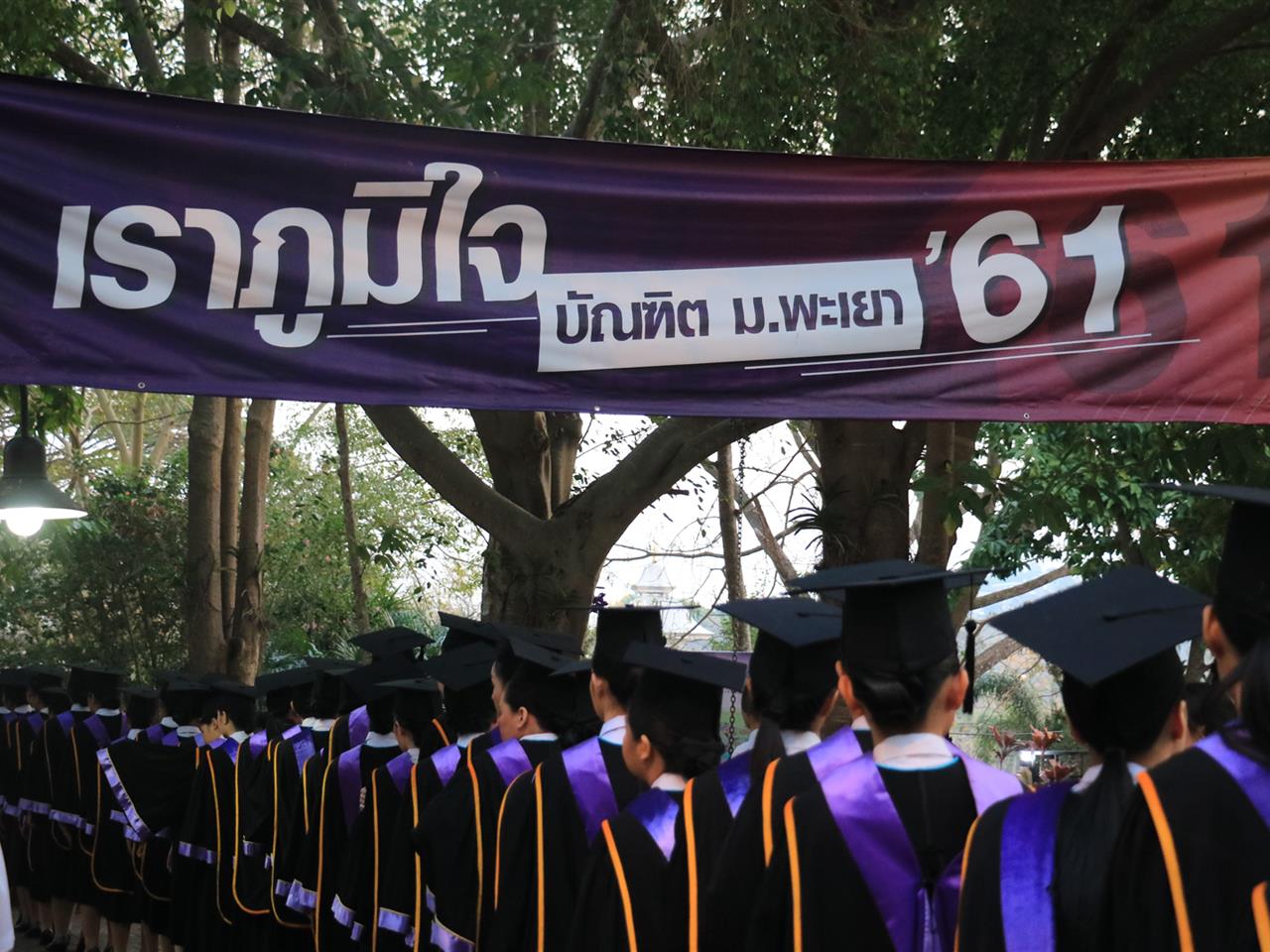 บรรยากาศวันซ้อมใหญ่ ของบัณฑิต มหาบัณฑิต และดุษฎีบัณฑิต คณะวิทยาการจัดการและสารสนเทศศาสตร์ มหาวิทยาลัยพะเยา พิธีพระราชทานปริญญาบัตร มหาวิทยาลัยพะเยา ประจำปีการศึกษา 2561