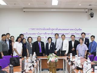 คณะทันตแพทยศาสตร์ต้อนรับคณะอนุกรรมการตรวจประเมินหลักสูตรทันตแพทยศาสตร์บัณฑิต (หลักสูตรใหม่) พ.ศ. 2556