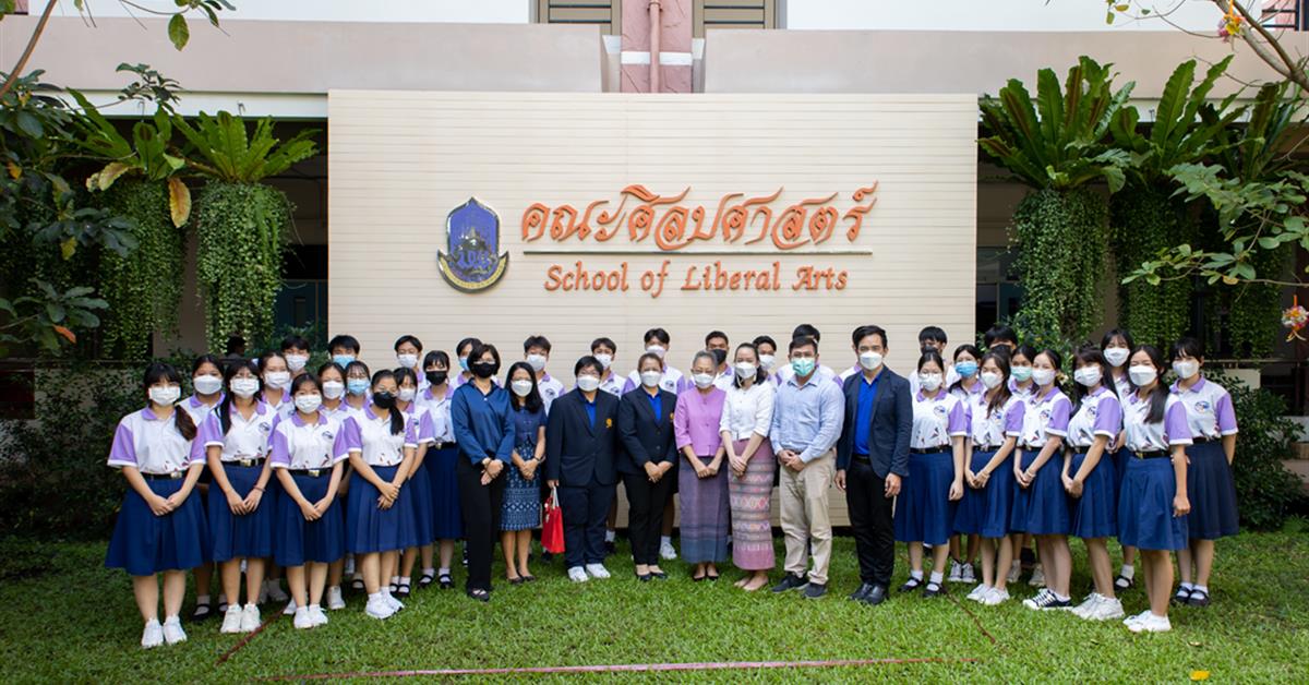 คณะศิลปศาสตร์ ให้การต้อนรับคณะครูและนักเรียน โรงเรียนจักรคำคณาทร จังหวัดลำพูน