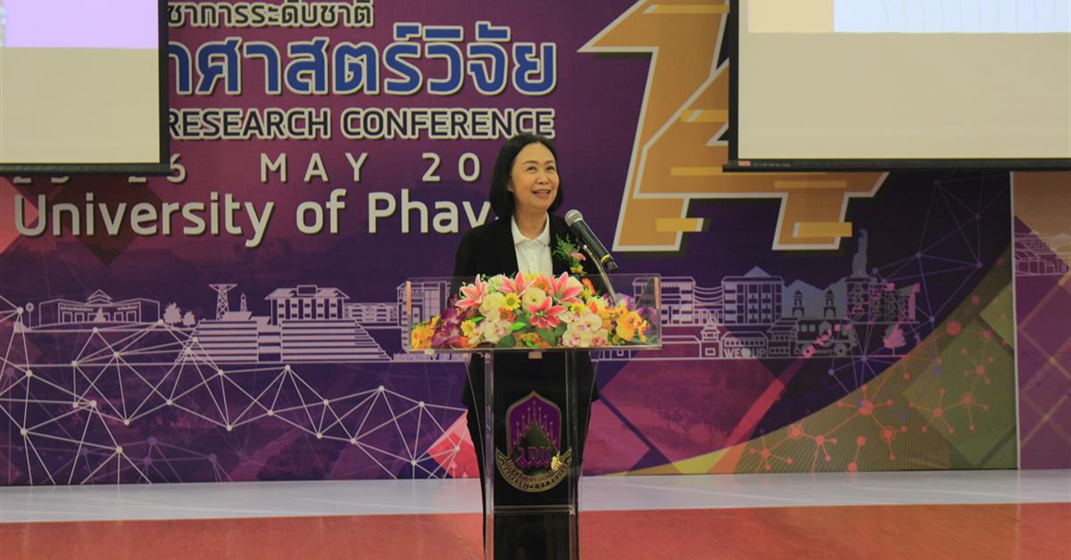 คณะวิทยาศาสตร์ มหาวิทยาลัยพะเยา เป็นเจ้าภาพจัดการประชุมวิชาการระดับชาติ วิทยาศาสตร์วิจัย ครั้งที่ 14 คณะวิทยาศาสตร์ มหาวิทยาลัยพะเยา