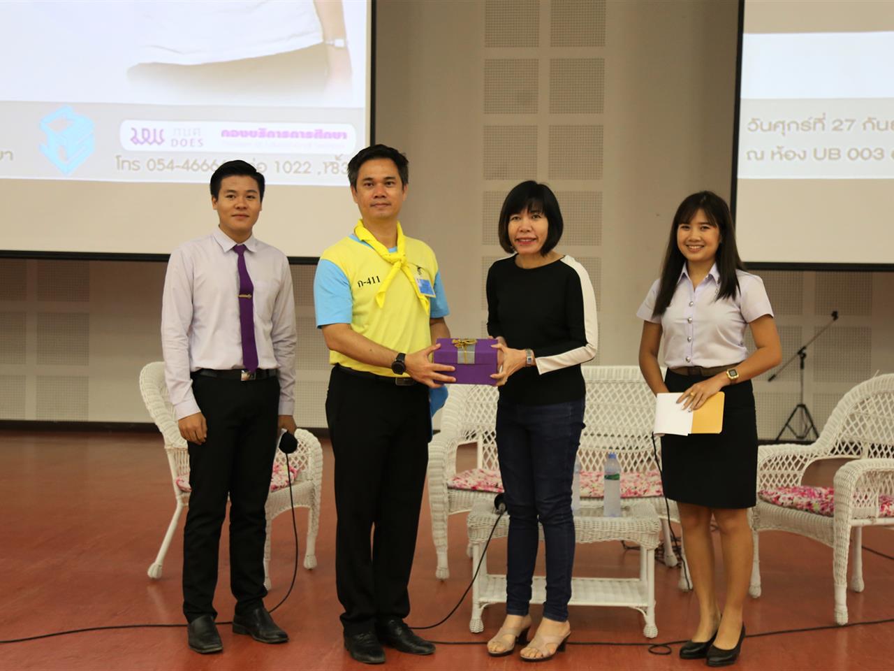 คณะวิทยาการจัดการและสารสนเทศศาสตร์ มหาวิทยาลัยพะเยา จัดการบรรยายพิเศษ "การจัดการอารมณ์ รักในวัยเรียน รัก/โลภ/โกรธ/หลง " 