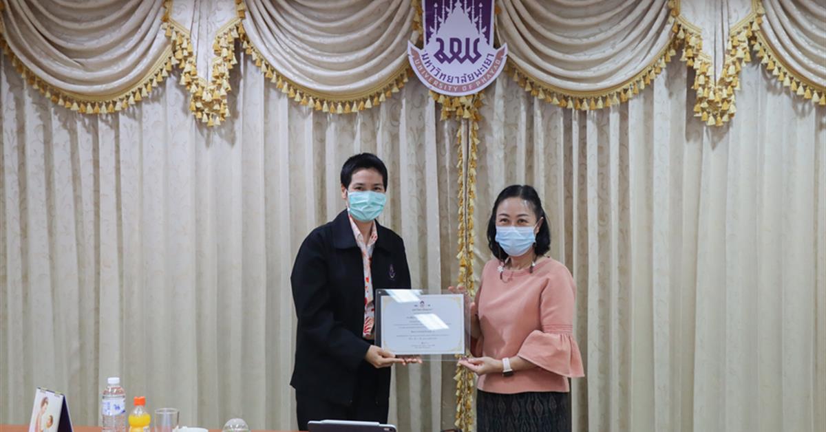 เข้ารับรางวัลผลการประเมินคุณธรรมและความโปร่งใสในการดำเนินงานของหน่วยงานภายในมหาวิทยาลัยพะเยา (UP ITA) ประจำปีงบประมาณ พ.ศ. 2565