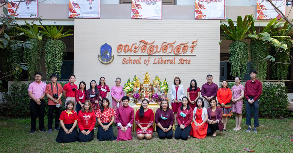 คณะศิลปศาสตร์จัดพิธีไหว้สิ่งศักดิ์สิทธิ์ เสริมความเป็นสิริมงคลเนื่องในโอกาสวันตรุษจีน 2566
