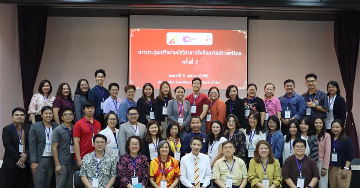 School of Liberal Arts Participates in the Academic Network Meeting for Chinese Studies Scholars in Thailand
