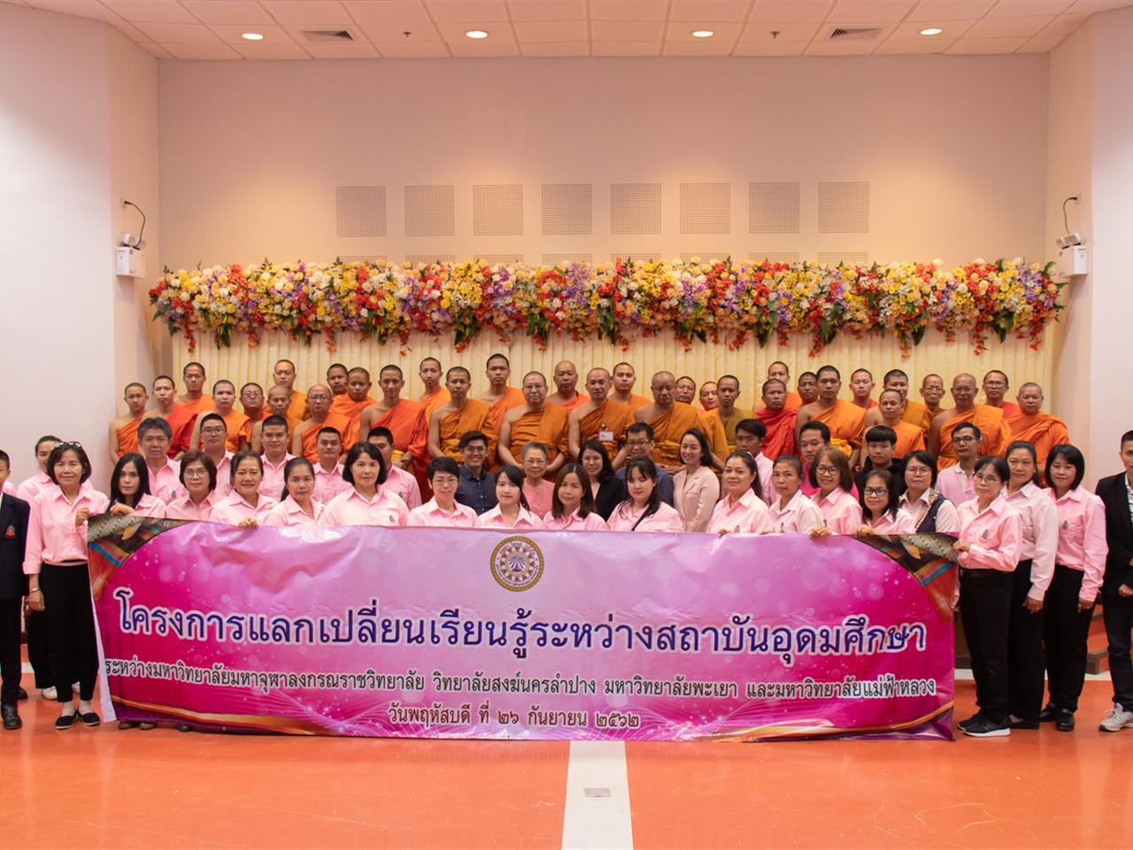 คณะศิลปศาสตร์ ให้การต้อนรับพระนิสิตบรรพชิต และนิสิตคฤหัสถ์ วิทยาลัยสงฆ์นครลำปาง