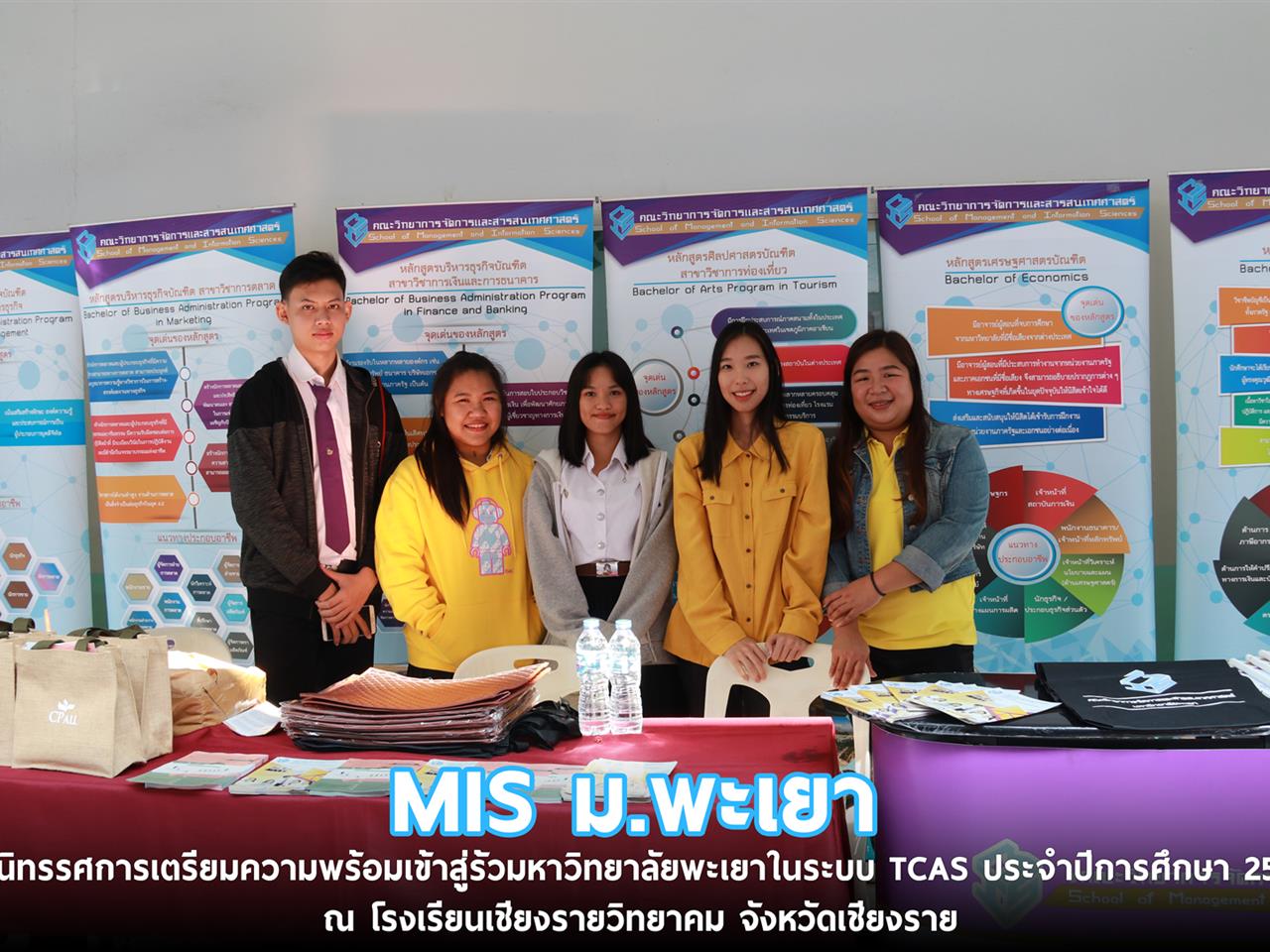 คณะวิทยาการจัดการและสารสนเทศศาสตร์ มหาวิทยาลัยพะเยา จัดนิทรรศการเตรียมความพร้อมเข้าสู่รั้วมหาวิทยาลัยพะเยาในระบบ TCAS ประจำปีการศึกษา 2563 ณ โรงเรียนเชียงรายวิทยาคม จังหวัดเชียงราย