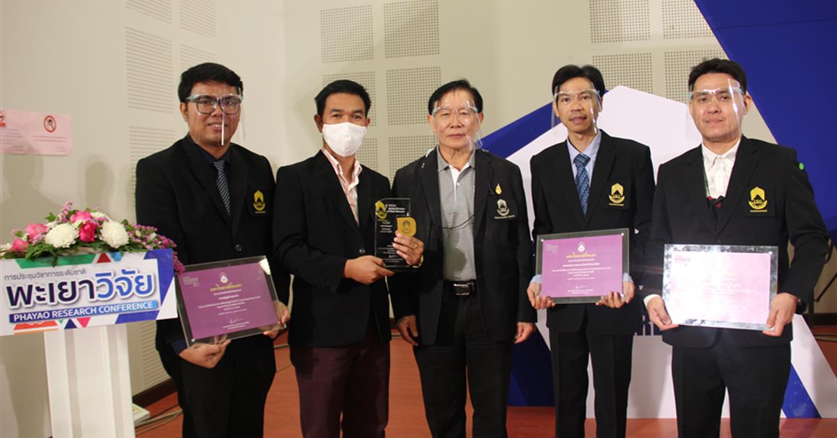 คณะวิทยาศาสตร์ มหาวิทยาลัยพะเยา