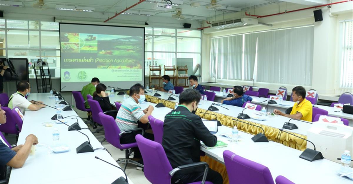 คณะเกษตรศาสตร์ฯ จัดโครงการบริการวิชาการ "การใช้นวัตกรรมในการทำการเกษตรแบบแม่นยำ และเกษตรปราณีต"