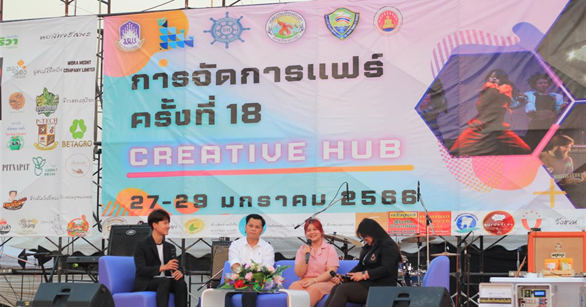 คณะวิทยาศาสตร์การแพทย์ การนำนวัตกรรมต่อยอดสู่ธุรกิจ