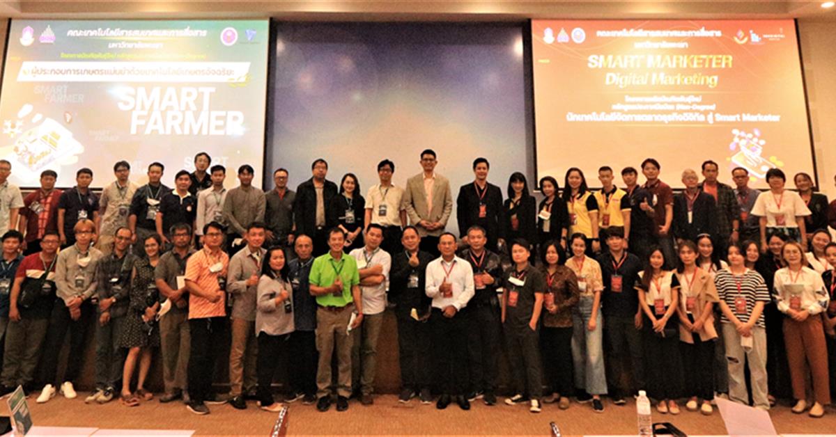 คณะ ICT มหาวิทยาลัยพะเยา จัดพิธีเปิดการอบรมและปฐมนิเทศ หลักสูตร ประกาศนียบัตร (Non-Degree) 2 หลักสูตร Smart Marketer และ หลั