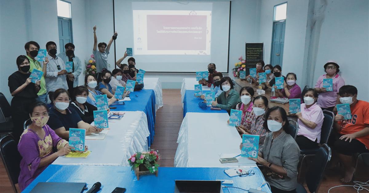 คณะ ICT มหาวิทยาลัยพะเยา จัดโครงการออกแบบของฝาก ของที่ระลึก โดยใช้ต้นทุนทางศิลปะวัฒนธรรมจังหวัดพะเยา สร้างแรงบันดาลใจให้แก่ผู้ประกอบการในจังหวัดพะเยา