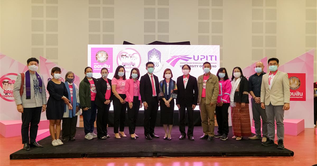 ม.พะเยา จัดโครงการออมสินยุวพัฒน์รักษ์ถิ่น ประจำปี 2563 เสริมสร้างและพัฒนาภูมิปัญญาท้องถิ่นสร้างเป็นธุรกิจใหม่ (Startup) 