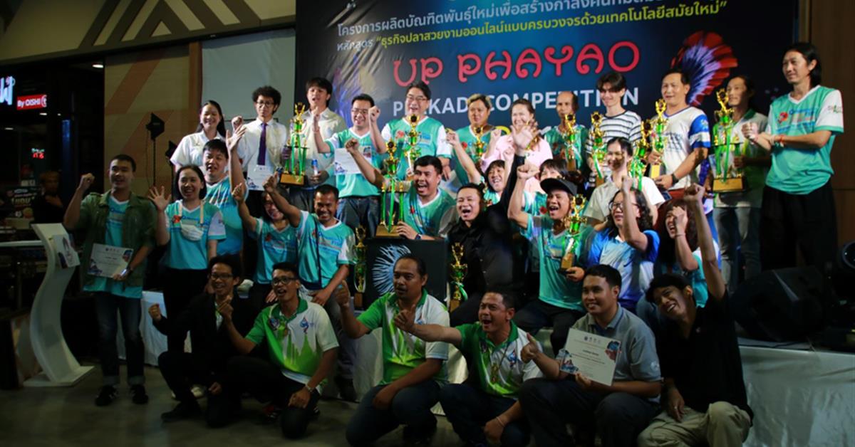 " UP PHAYAO PLAKAD COMPETITION 2023 " ผลักดันปลากัดสัตว์น้ำประจำชาติของไทย สู่สากล โดยคณะเกษตรศาสตร์และทรัพยากรธรรมชาติ ม.พะเยา