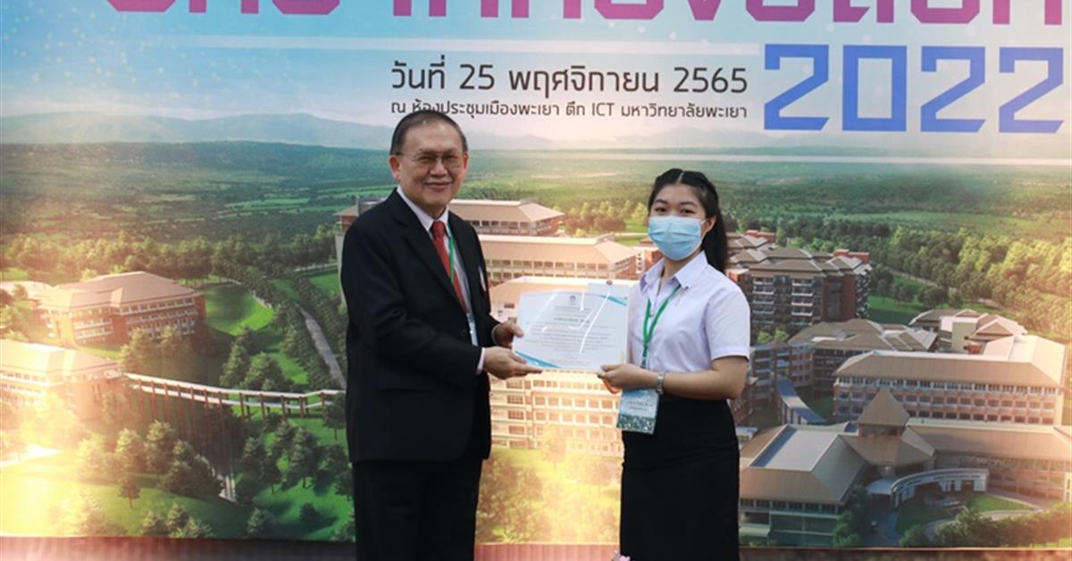 คณะวิทยาศาสตร์ มหาวิทยาลัยพะเยา