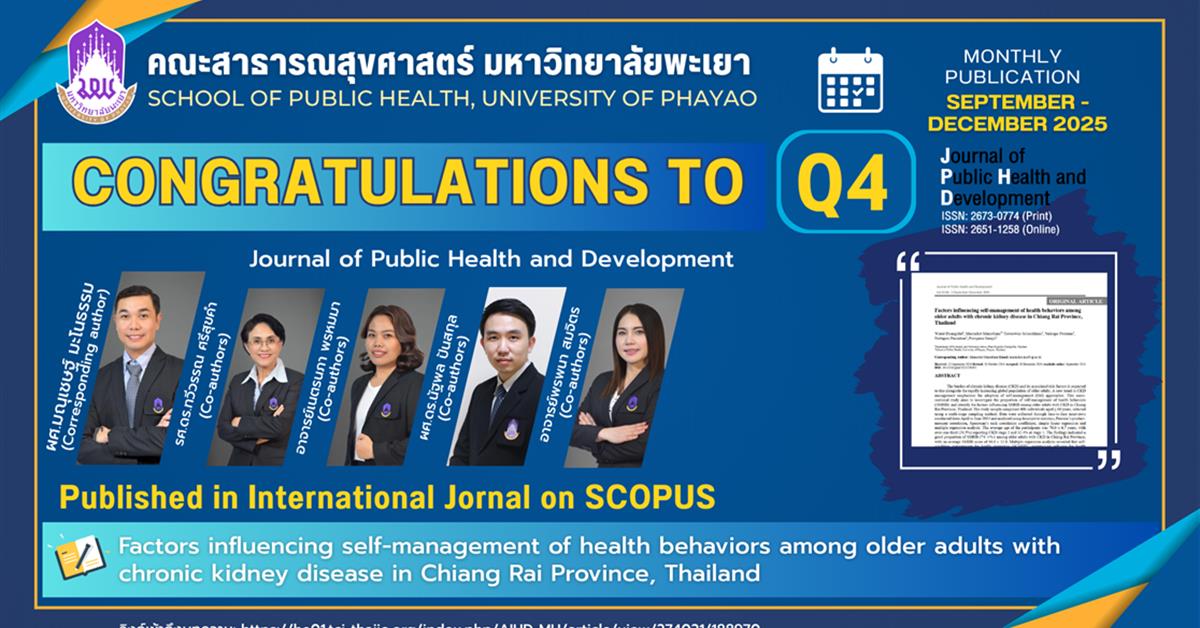 ขอแสดงความยินดีกับ อาจารย์คณะสาธารณสุขศาสตร์ ที่ได้รับการตีพิมพ์ในวารสารระดับนานาชาติ (Q4)