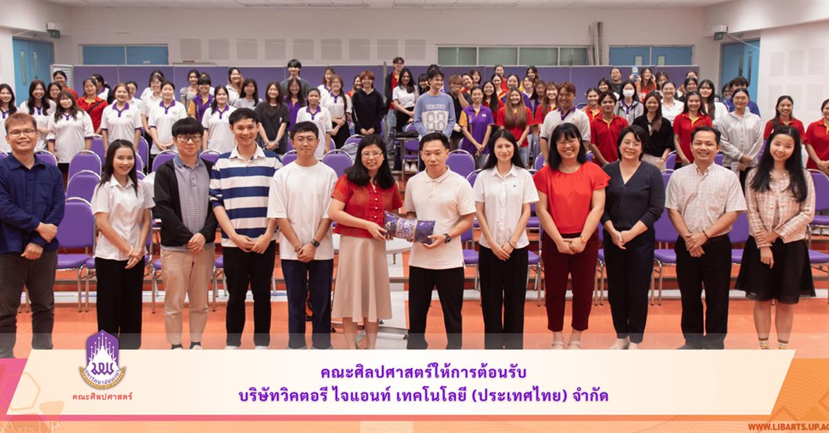School of Liberal Arts Welcomes Victory Giant Technology (Thailand) Co., Ltd. for Internship Outreach