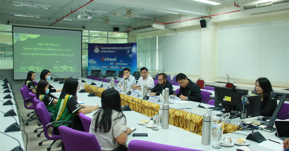 คณะเกษตรศาสตร์และทรัพยากรธรรมชาติ มหาวิทยาลัยพะเยา รับการประเมิน " สำนักงานสีเขียว Green Office " 