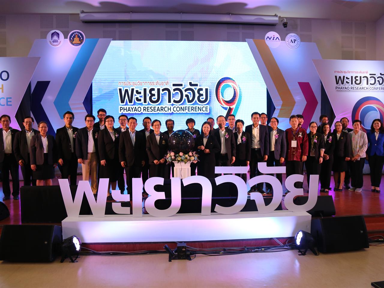 ม.พะเยา จัด การประชุมวิชาการพะเยาวิจัย ครั้งที่ 9 ภายใต้หัวข้อ “ Research and Innovation for Local and Global Development ”