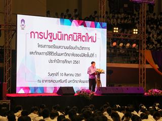 ปฐมนิเทศนิสิตใหม่ ม.พะเยา แจกร่มและถุงผ้าลดโลกร้อนสนองนโยบาย UP Green