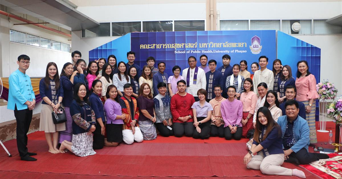  คณะสาธารณสุขศาสตร์ จัดพิธีวันคล้ายวันสถาปนาครบรอบ 3 ปี คณะสาธารณสุขศาสตร์ และกิจกรรมคืนสู่เหย้าศิษย์เก่าสาธารณสุขศาสตร์ "ย้อนวันวานที่บ้านสาสุข"