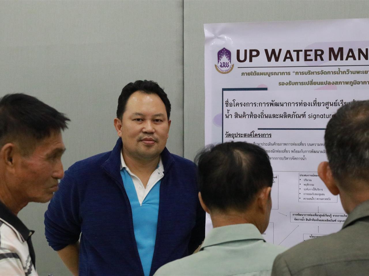 นักวิจัย คณะวิทยาการจัดการและสารสนเทศศาสตร์ ร่วมจัดการอบรมเชิงปฏิบัติการในกิจกรรม “อบรมนักจัดการน้ำลุ่มน้ำอิง รุ่นที่ 1” ณ โรงแรมน้ำทองน่าน ตำบลดู่ใต้ อำเภอเมือง จังหวัดน่าน