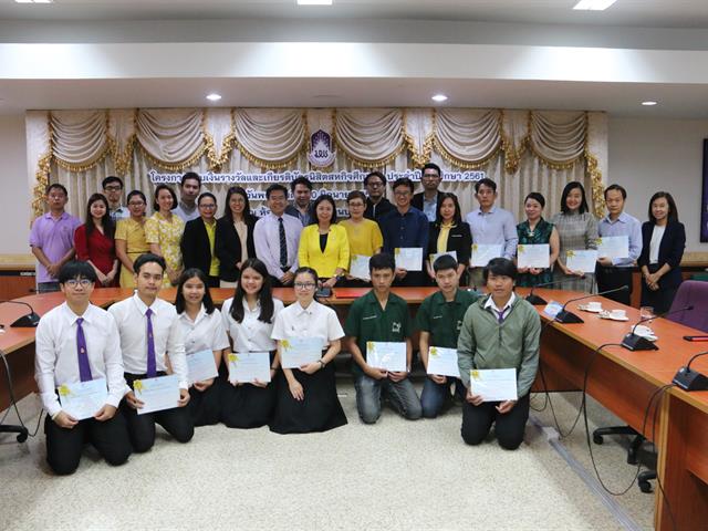 โครงการมอบเงินรางวัลและเกียรติบัตรนิสิตสหกิจศึกษา ประจำปีการศึกษา 2561