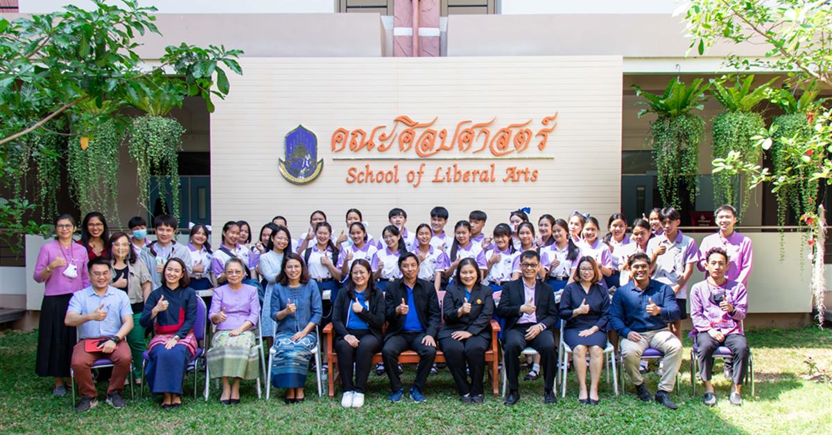 คณะศิลปศาสตร์ ให้การต้อนรับคณะครูและนักเรียน โรงเรียนจักรคำคณาทร จังหวัดลำพูน
