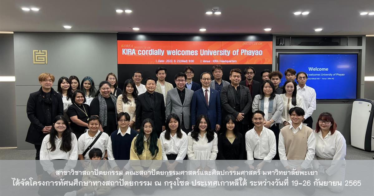 สาขาวิชาสถาปัตยกรรม คณะสถาปัตยกรรมศาสตร์และศิลปกรรมศาสตร์ ได้จัดโครงการทัศนศึกษาทางสถาปัตยกรรม ณ กรุงโซล ประเทศเกาหลีใต้ ณ กรุงโซล ประเทศเกาหลีใต้ ทัศนศึกษาทางสถาปัตยกรรมกรุงโซล