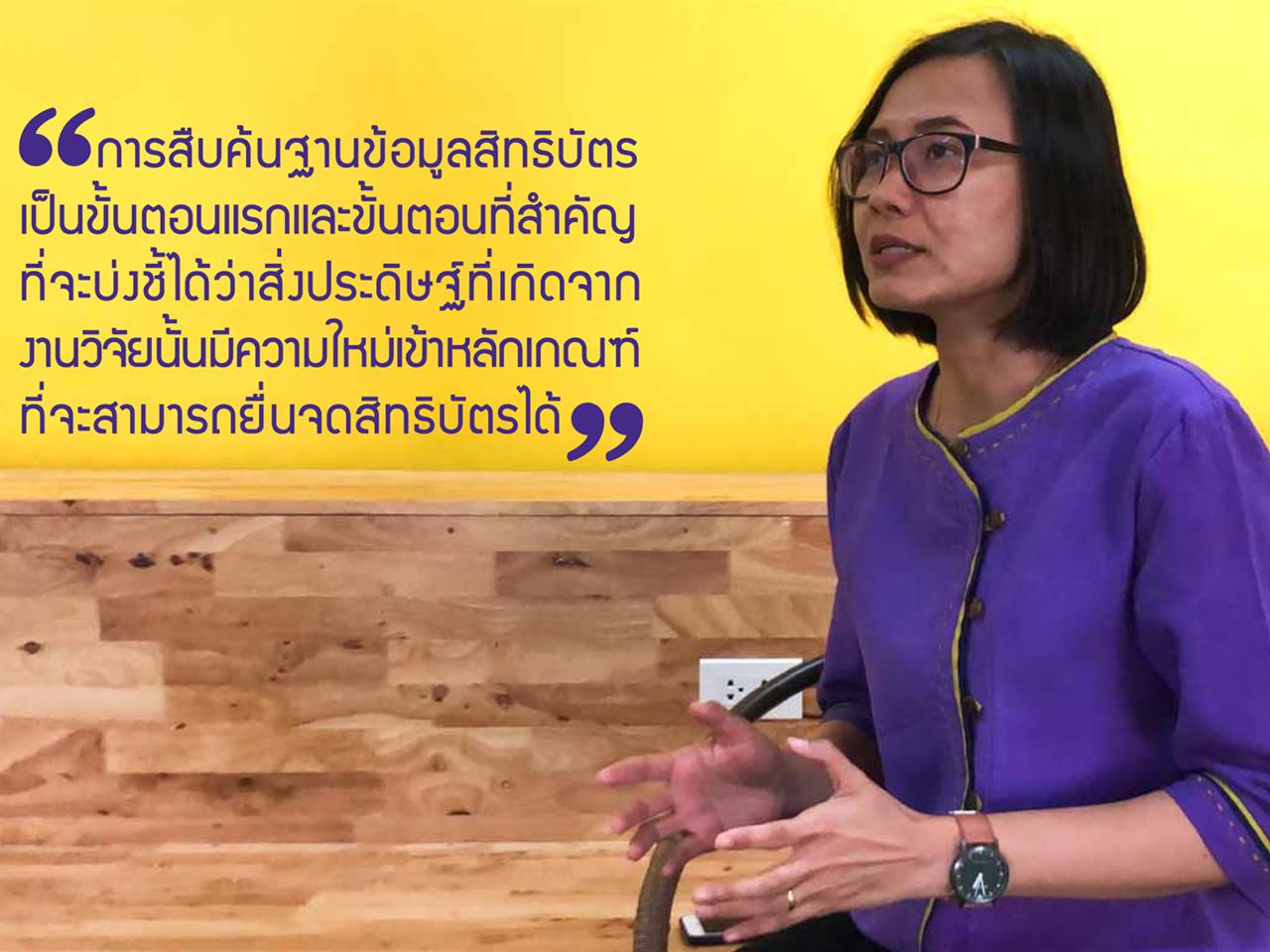 สถาบันนวัตกรรมและถ่ายทอดเทคโนโลยี (UPITI) ส่งเสริมการใช้ประโยชน์ฐานข้อมูลสิทธิบัตรเพื่อสร้างนวัตกรรมสู่เชิงพาณิชย์และใช้ประโยชน์ในภาคอุตสาหกรรม