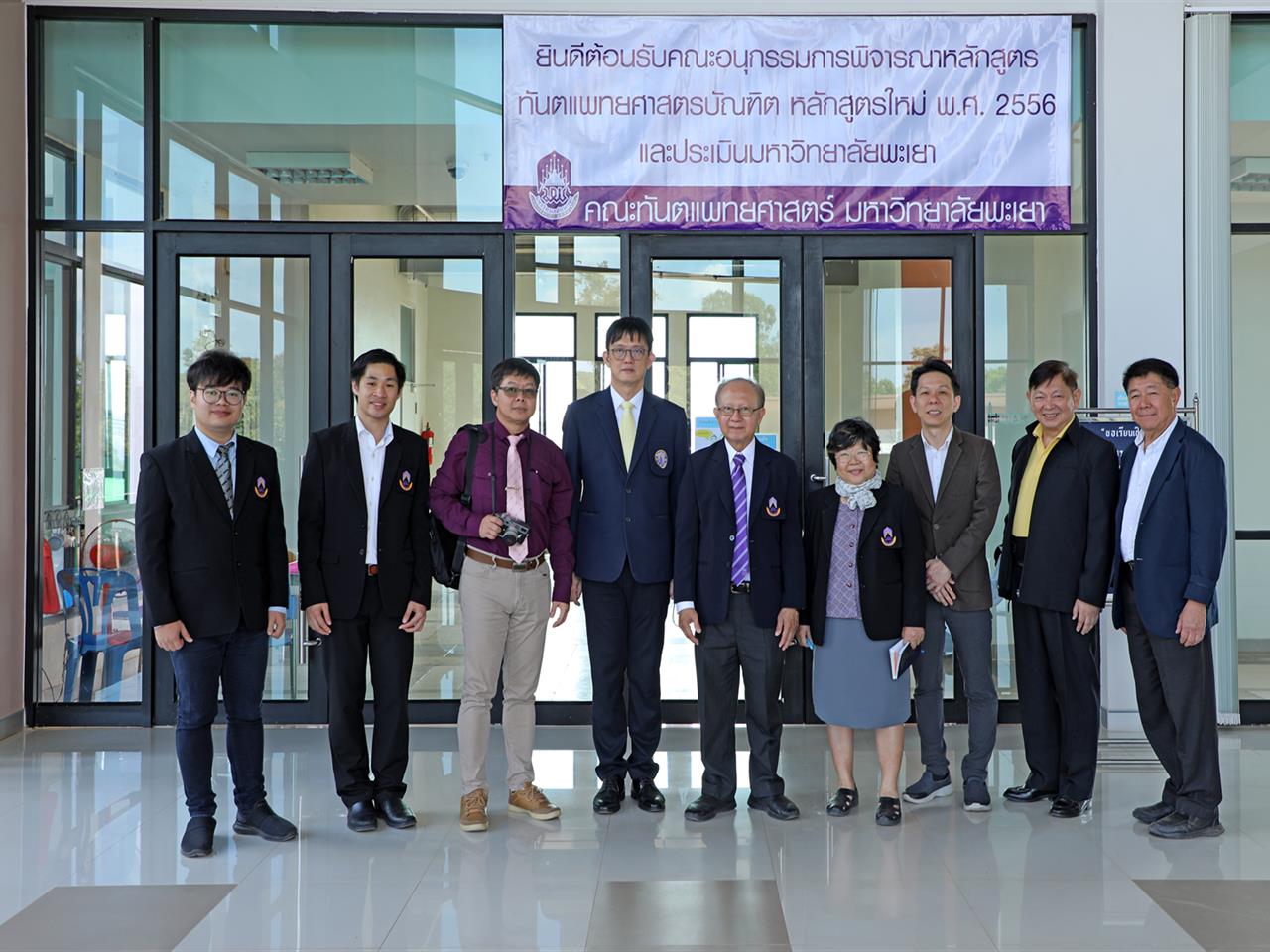 มหาวิทยาลัยพะเยาให้การต้อนรับคณะกรรมการตรวจประเมินหลักสูตรทันตแพทยศาสตรบัณฑิต และรับรองสถาบันการศึกษาทันตแพทยศาสตร์