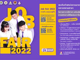 ตลาดนัดแรงงาน 2022