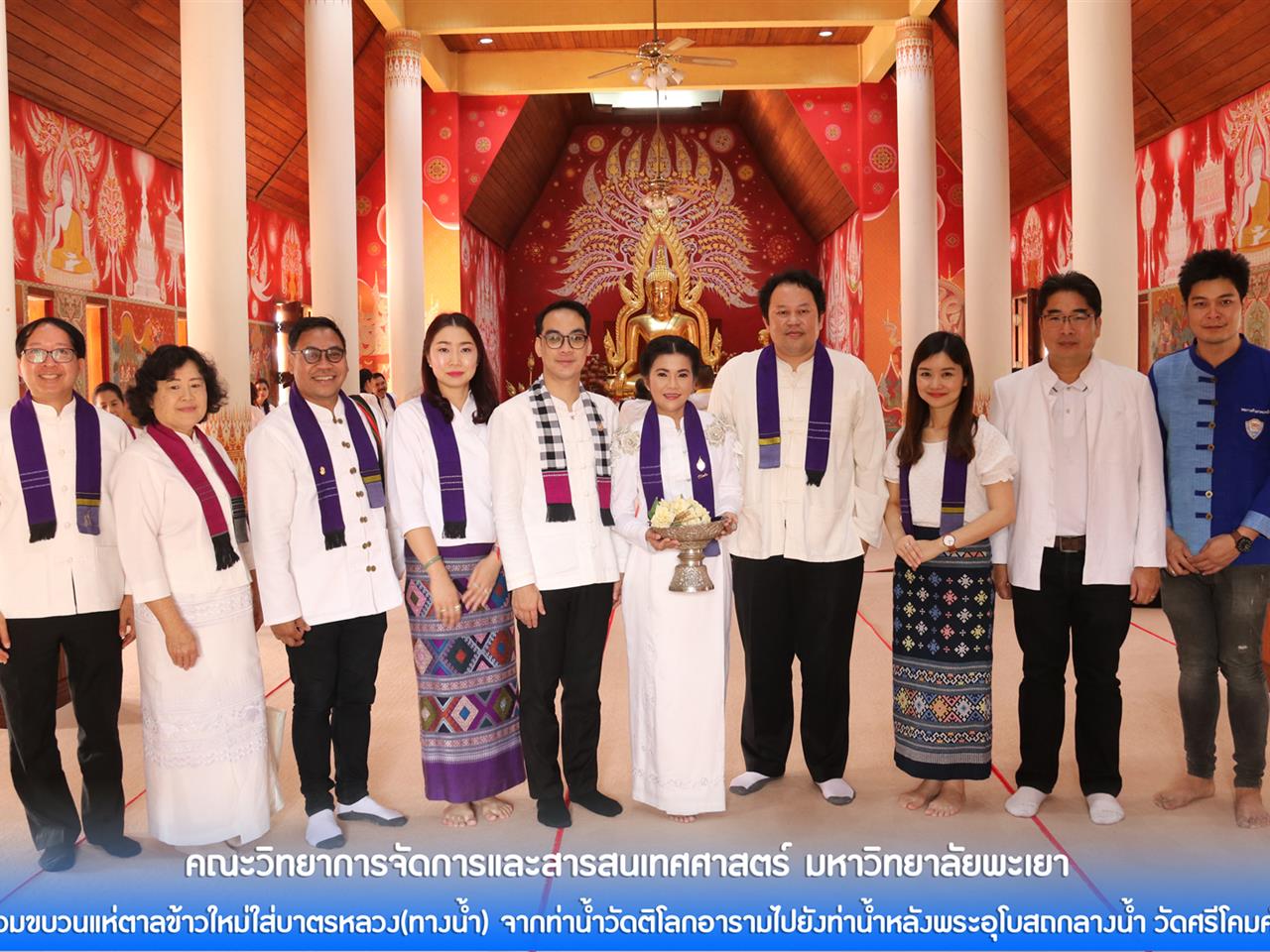 ด้านการทำนุบำรุงศิลปวัฒนธรรม_คณะวิทยาการจัดการและสารสนเทศศาสตร์_มหาวิทยาลัยพะเยา