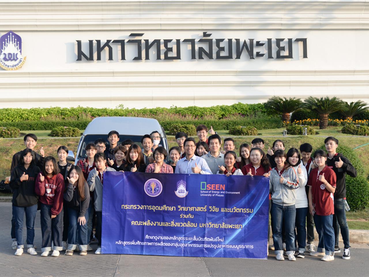 โครงการ “เพิ่มศักยภาพการผลิตของกลุ่มอุตสาหกรรมการแปรรูปอาหารแบบบูรณาการ” คณะพลังงานและสิ่งแวดล้อม นำนิสิตเข้าร่วมการฝึกปฏิบัติงานในภาคอุตสาหกรรม