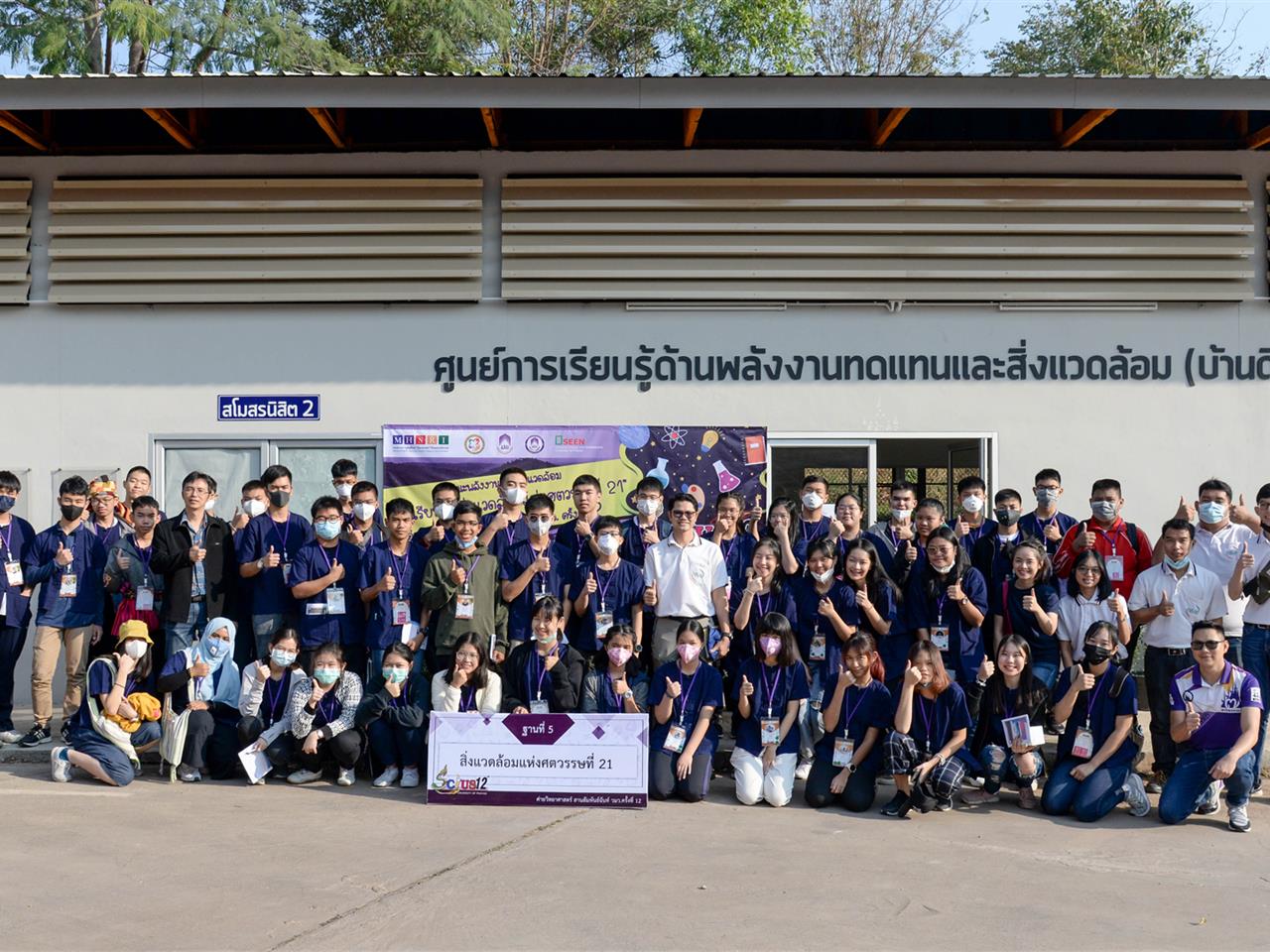 SEEN ร่วมจัดฐานเรียนรู้ "สิ่งแวดล้อมแห่งศตวรรษที่ 21"ค่ายวิทยาศาสตร์สานสัมพันธ์ฉันท์ วมว.ครั้งที่ 12