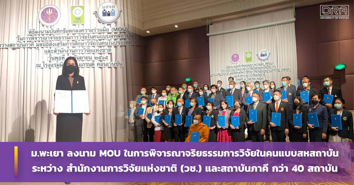 มหาวิทยาลัยพะเยา