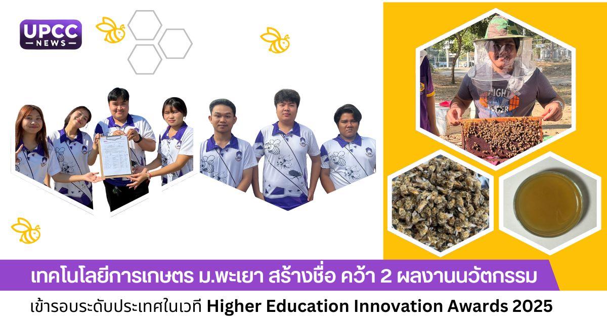 Higher Education Innovation Awards 2025