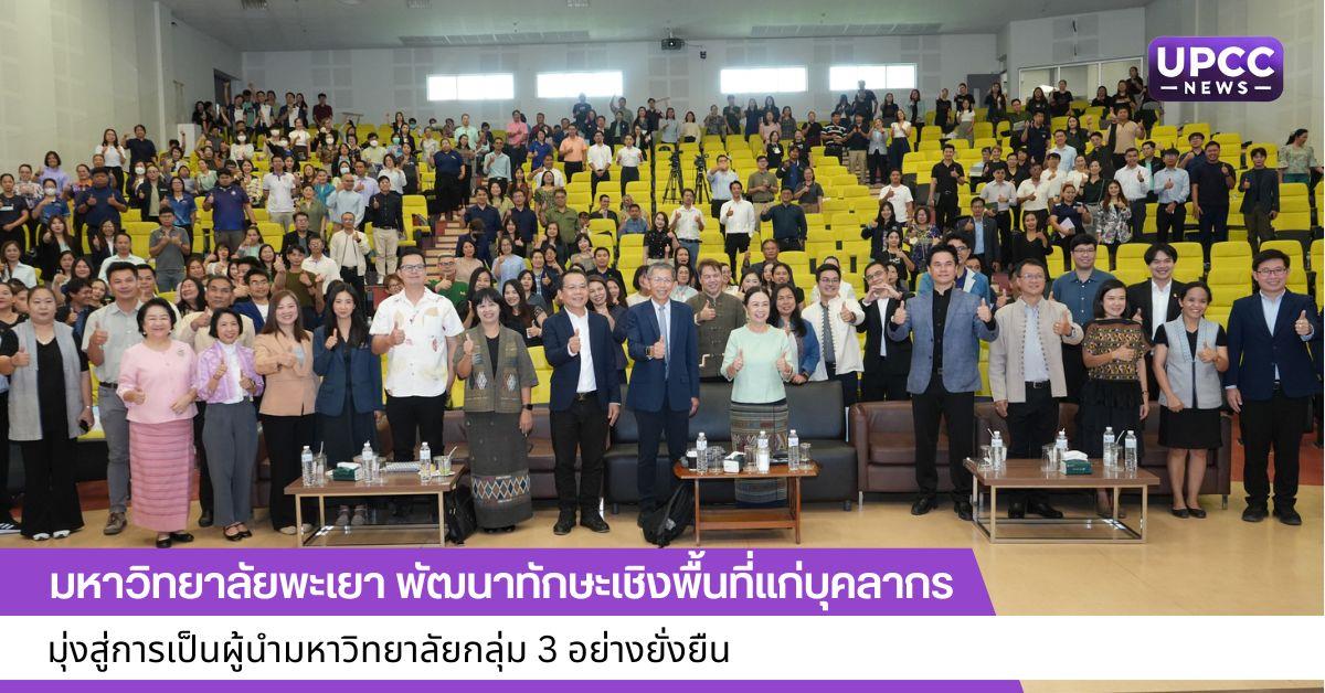 พลิกโฉมมหาวิทยาลัย , SDG , ทักษะเชิงพื้นที่