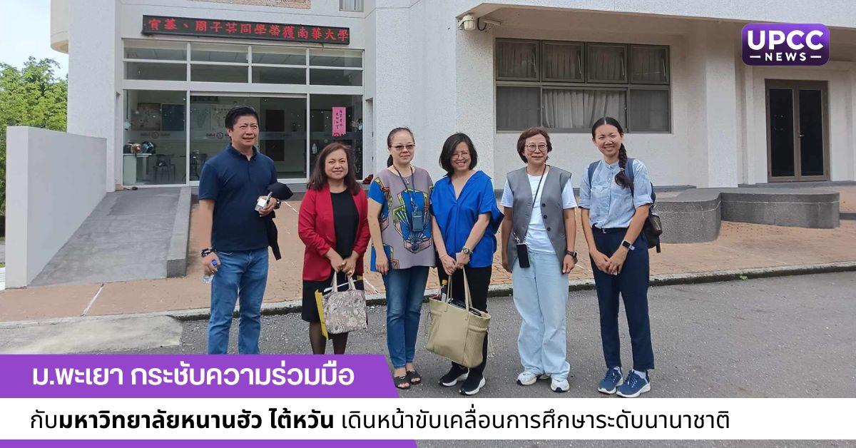 เดินหน้าขับเคลื่อนการศึกษาระดับนานาชาติ