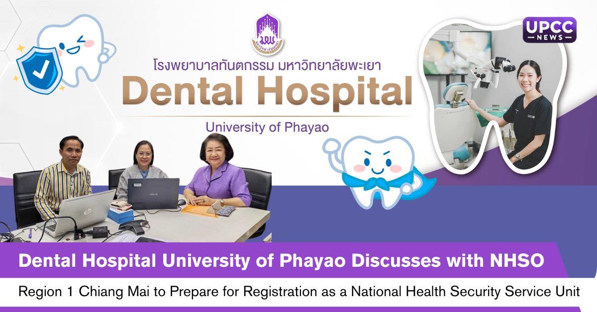 Dental Hospital University of Phayao Discusses with NHSO Region 1 Chiang Mai 