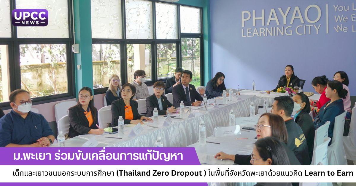 การแก้ปัญหาเด็กและเยาวชนนอกระบบการศึกษา